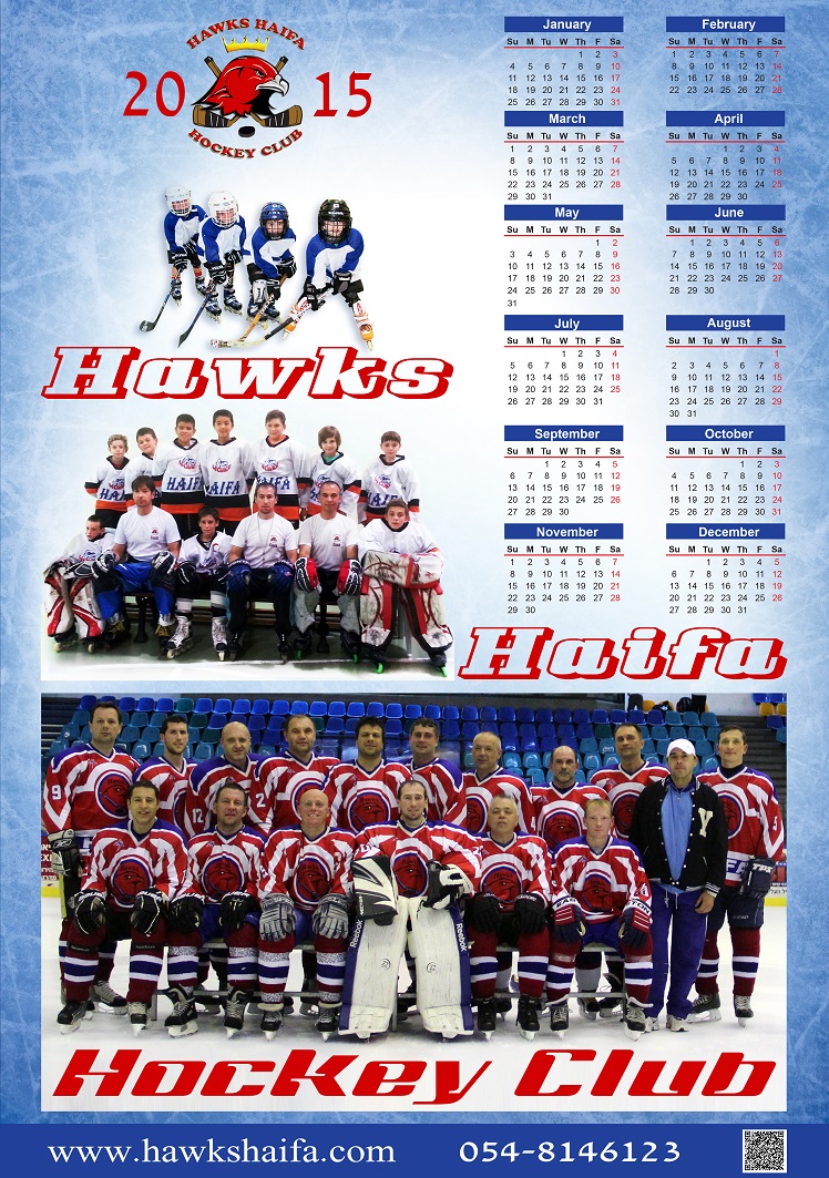 לוח שנה 2015 - Hawks Haifa